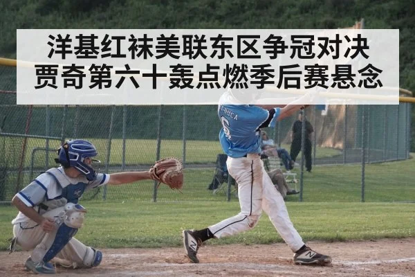 baseball batter home run swing
