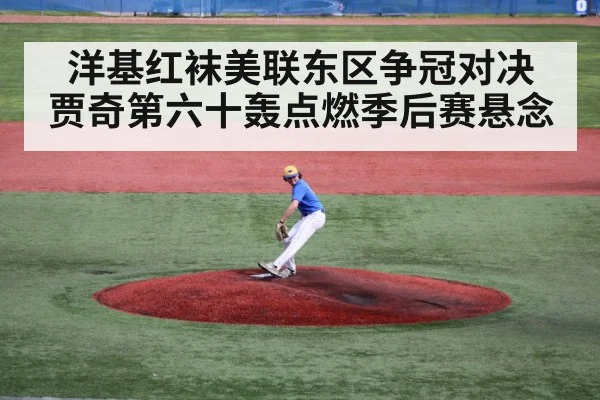 baseball pitcher throwing mound
