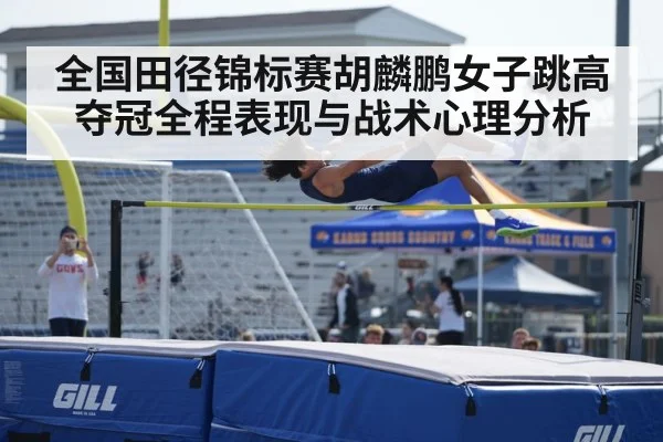 high jump bar competition